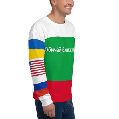 Bulgarian LTN Unisex Sweatshirt